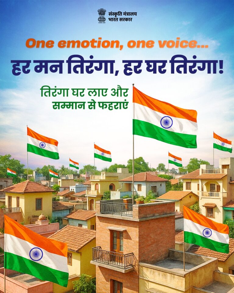 🇮🇳 हर घर तिरंगा – हमारा गौरव, हमारा कर्तव्य! 🇮🇳