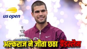 सिनर को हराकर कार्लोस अल्काराज ने जीता US Open 2025 का खिताब, 2 साल बाद बने No-1