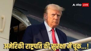 डोनाल्ड ट्रंप की सुरक्षा में चूक! पाम बीच एयरबेस पर मिली ऐसी चीज कि टेंशन में आ गई FBI डोनाल्ड ट्रंप की सुरक्षा में चूक! पाम बीच एयरबेस पर मिली ऐसी चीज कि टेंशन में आ गई FBI