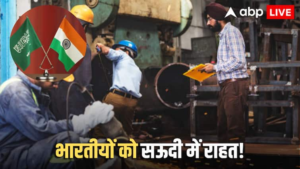 सऊदी अरब के इस बड़े फैसले से 25 लाख भारतीयों को मिलेगी राहत, जानें क्या है और कैसे मिलेगा फायदा सऊदी अरब के इस बड़े फैसले से 25 लाख भारतीयों को मिलेगी राहत, जानें क्या है और कैसे मिलेगा फायदा