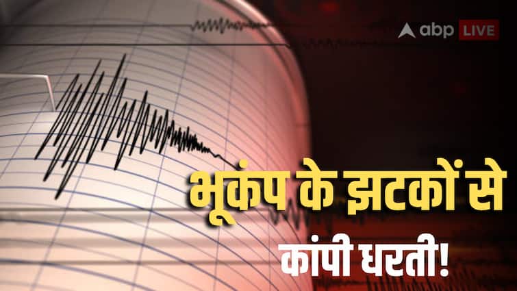भूकंप के झटकों से दहल उठी धरती, घर छोड़कर भागे लोग; रिक्टर स्केल पर 6.0 थी तीव्रता