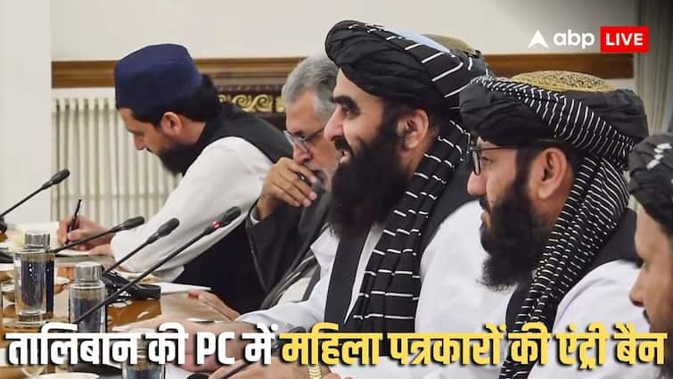 अफगान विदेश मंत्री की प्रेस कॉन्फ्रेंस में महिला पत्रकारों पर बैन, तालिबान की जमकर हुई आलोचना