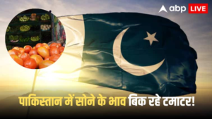 पाकिस्तान की हालत खराब, टमाटर इतना महंगा, सोच भी नहीं सकते आप, जानें क्यों पाकिस्तान की हालत खराब, टमाटर इतना महंगा, सोच भी नहीं सकते आप, जानें क्यों