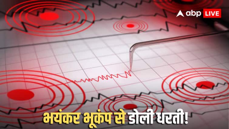 भूकंप के तेज झटकों से कांपी धरती, 6.1 रही तीव्रता, घरों से निकलकर भागे लोग, जानें ताजा हालात