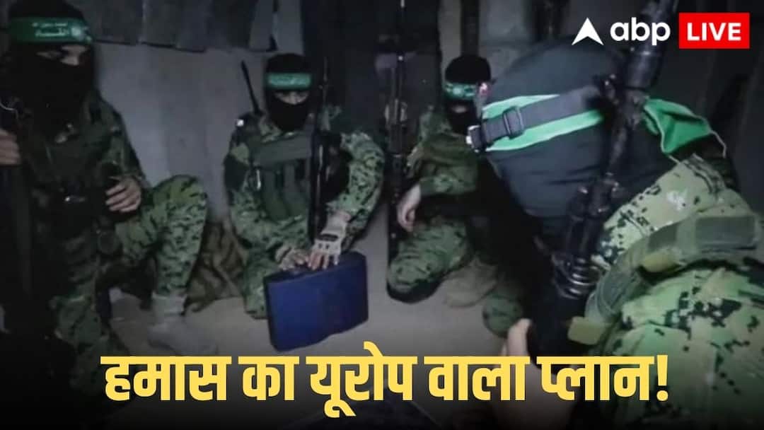 ‘यूरोप में हमले की साजिश, हमास तैयार कर रहा ऑपरेशनल नेटवर्क’, मोसाद के दावे से मचा हड़कंप