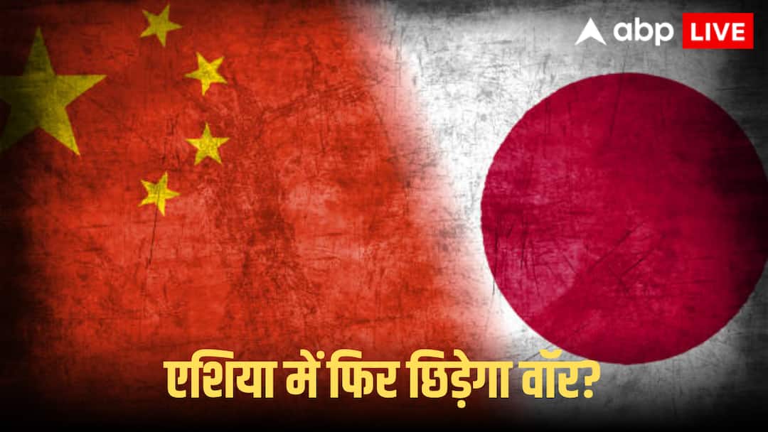 ‘अगर ताइवान पर अटैक हुआ तो…’ PM ताकाइची के बयान के बाद जापान-चीन के बीच बढ़ा तनाव, टोक्यो ने
