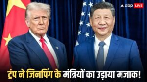जिनपिंग के पास ऐसी कौनसी ताकत है जिसे हासिल करना चाहते हैं ट्रंप, कहा – ‘मैंने कभी…’