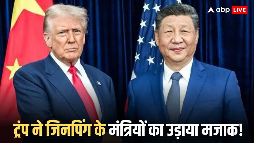 जिनपिंग के पास ऐसी कौनसी ताकत है जिसे हासिल करना चाहते हैं ट्रंप, कहा – ‘मैंने कभी…’