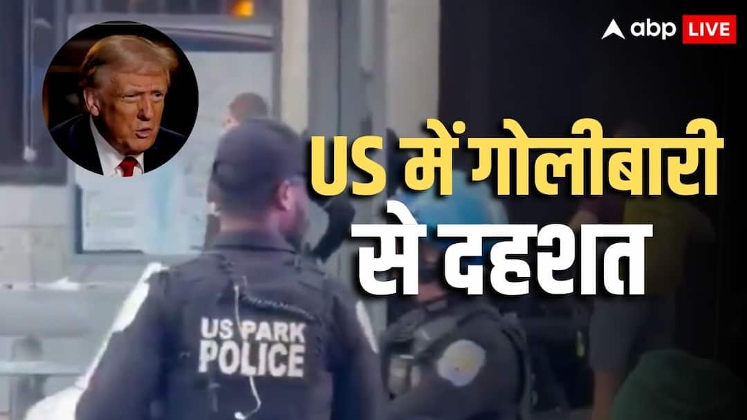 ‘ये आतंकी हमला है’, व्हाइट हाउस के पास 2 नेशनल गार्ड को गोली मारने पर ट्रंप आगबबूला