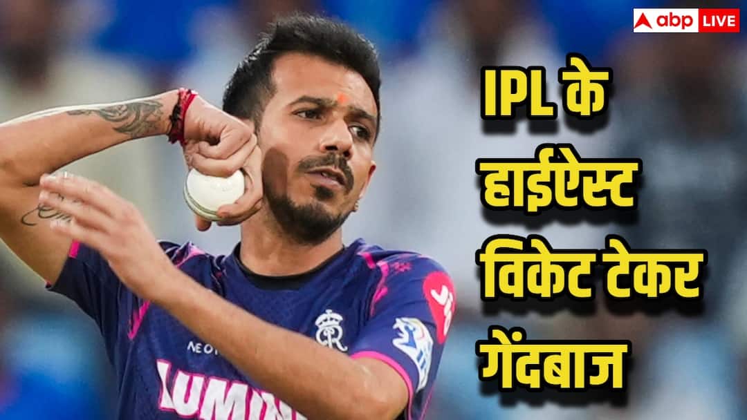 IPL में सबसे ज्यादा विकेट लेने वाले गेंदबाज, टॉप 5 की लिस्ट में कई दिग्गज शामिल