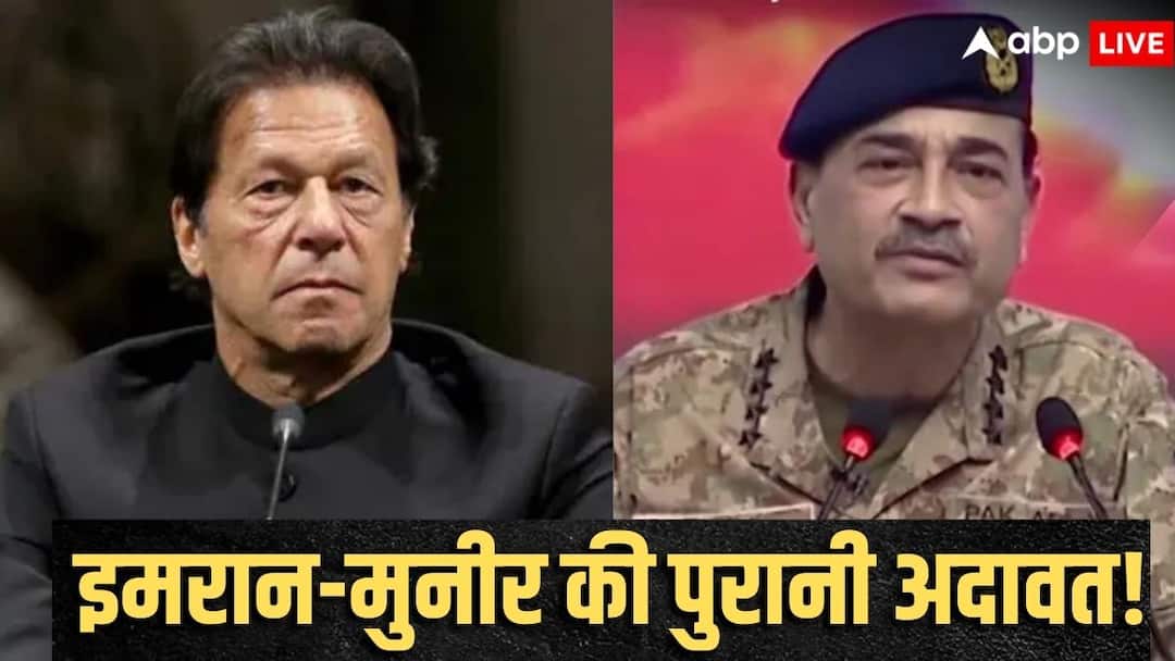 इमरान थे PM और मुनीर के हाथ में थी ISI की कमान… ऐसा क्या हुआ कि दुश्मनी तक पहुंच गई बात?