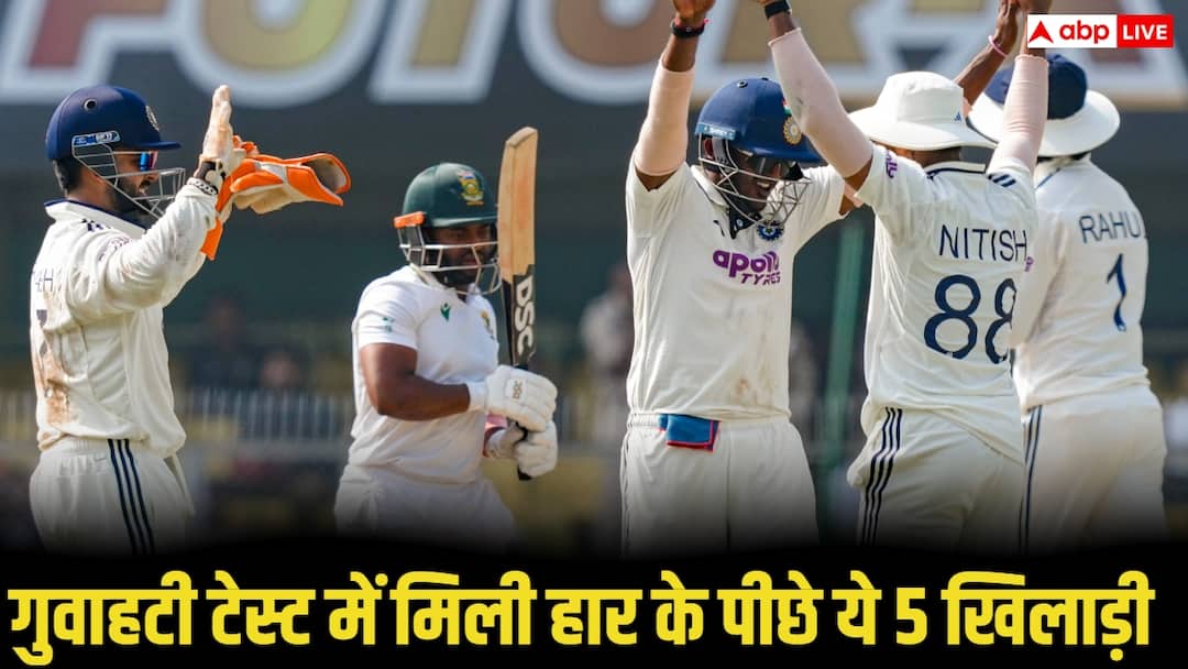 टीम इंडिया की शर्मनाक हार, गुवाहाटी टेस्ट के 5 विलेन, जिन्होंने कटवाई भारत की नाक!