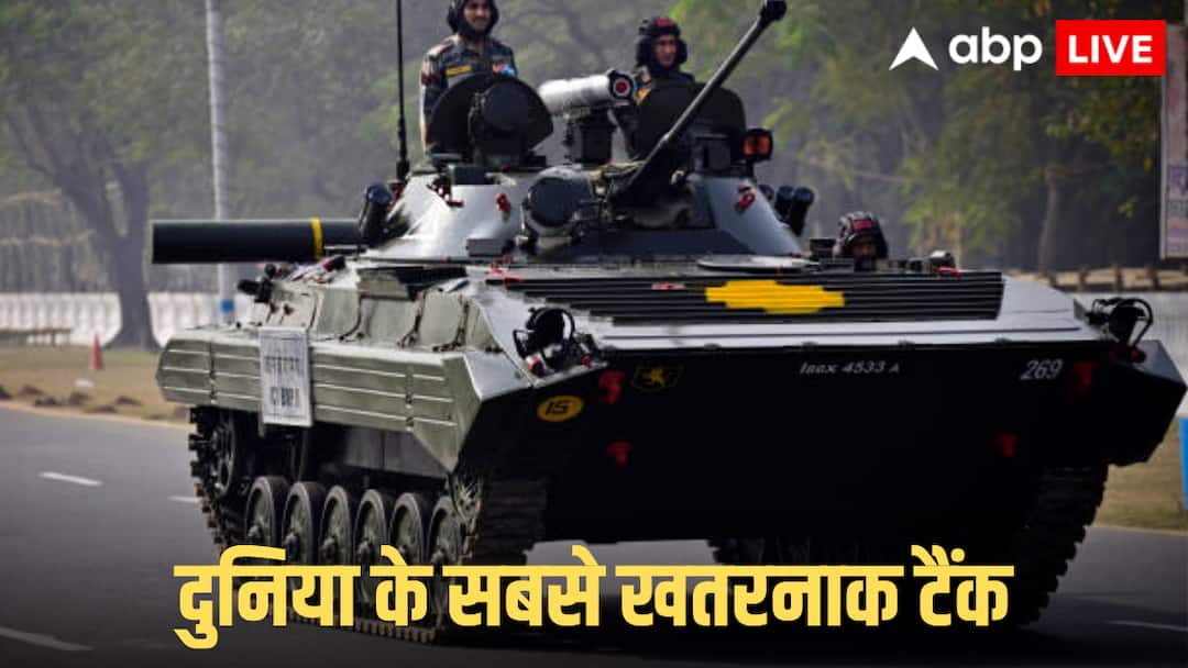 रेत के टीले हों या फिर पहाड़, कहीं भी चढ़ जाते हैं दुनिया के ये तीन सबसे खतरनाक टैंक