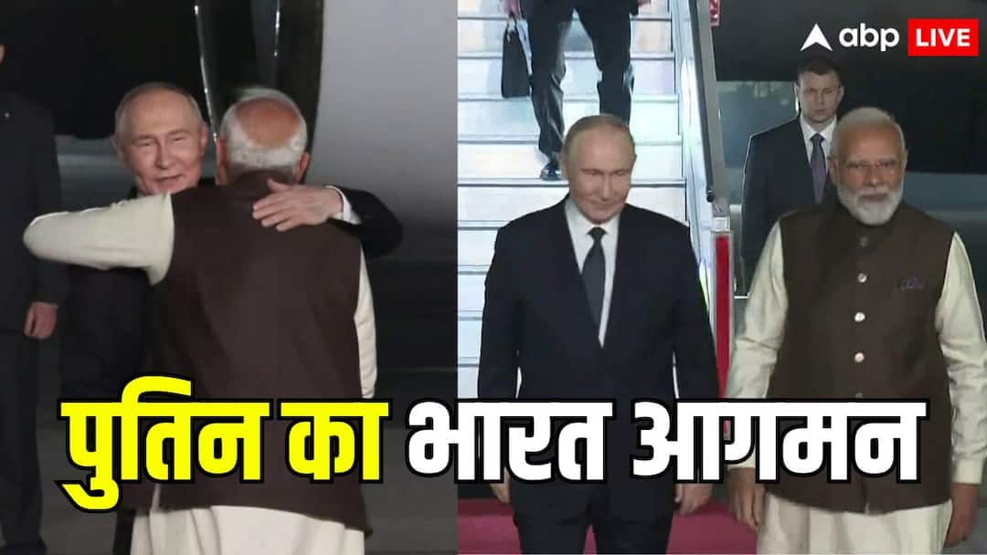 4 साल बाद भारत में पुतिन, PM मोदी ने प्रोटोकॉल तोड़ खुद किया रिसीव; एक ही गाड़ी से हुए रवाना