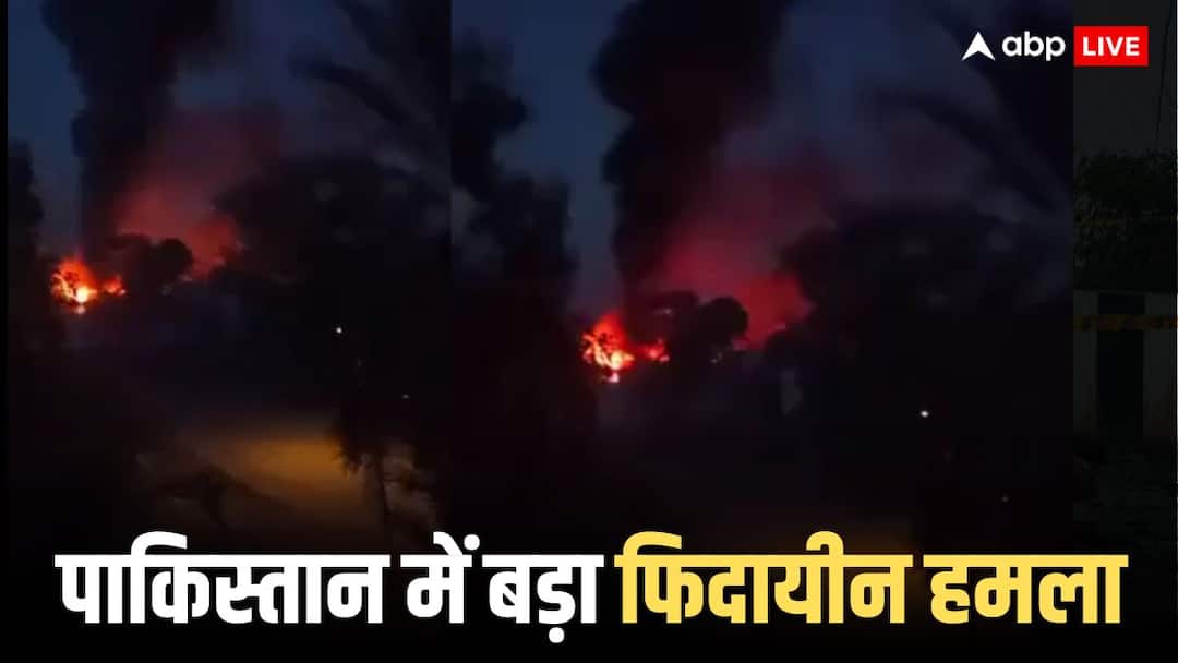 आत्मघाती हमले से दहल उठा पाक, BLF ने सैन्य ठिकाने को बनाया निशाना, खरबों के प्रोजेक्ट को झटका!