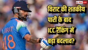 शतक जड़ा… और रैंकिंग में तहलका! विराट कोहली की धमाकेदार पारी के बाद ICC ने बदली टॉप-5 रैंकिंग शतक जड़ा… और रैंकिंग में तहलका! विराट कोहली की धमाकेदार पारी के बाद ICC ने बदली टॉप-5 रैंकिंग