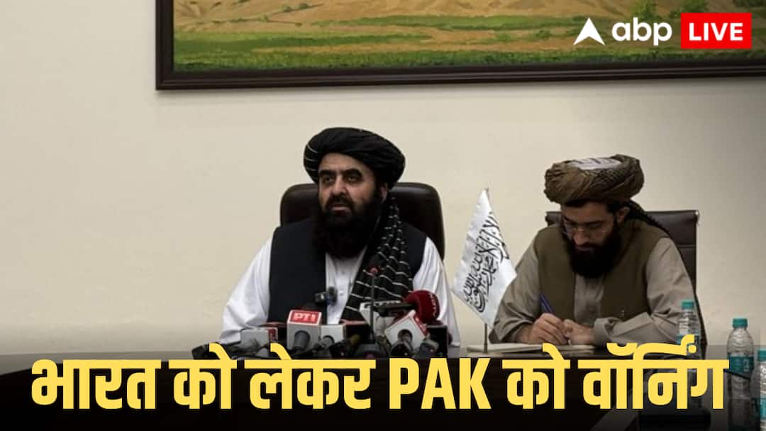 भारत से हमारी दोस्ती तुम्हारे पेट में दर्द क्यों? तालिबान की पाकिस्तान को चेतावनी, जानें क्या-क