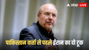 ‘अमेरिका पर भरोसा नहीं’, पाकिस्तान में बातचीत से पहले ईरान की दो टूक, बता दीं अपनी शर्तें