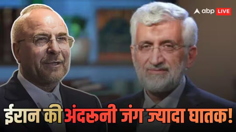 ईरान की अंदरूनी ‘पावर वॉर’ में गालिबाफ बनाम जलीली! क्या बिखर जाएगी आयतुल्लाह की सत्ता?