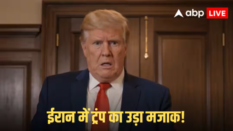 ‘Shut Up Trump’, ईरान में ट्रंप का AI वीडियो वायरल! सीज़फायर बढ़ाने का बनाया भयंकर मजाक