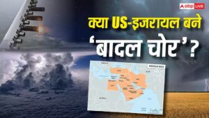फैक्ट चेक: मिडिल ईस्ट से बादल चुरा रहे अमेरिका-इजरायल! क्या दुनिया में ‘बादल चोरी’ पर होगी जंग? फैक्ट चेक: मिडिल ईस्ट से बादल चुरा रहे अमेरिका-इजरायल! क्या दुनिया में ‘बादल चोरी’ पर होगी जंग?
