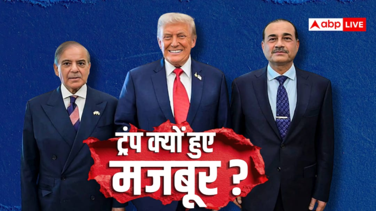 शहबाज-मुनीर ने कैसे ट्रंप को सीजफायर बढ़ाने के लिए किया मजबूर, न-न करते कैसे बदला उनका मूड? 
