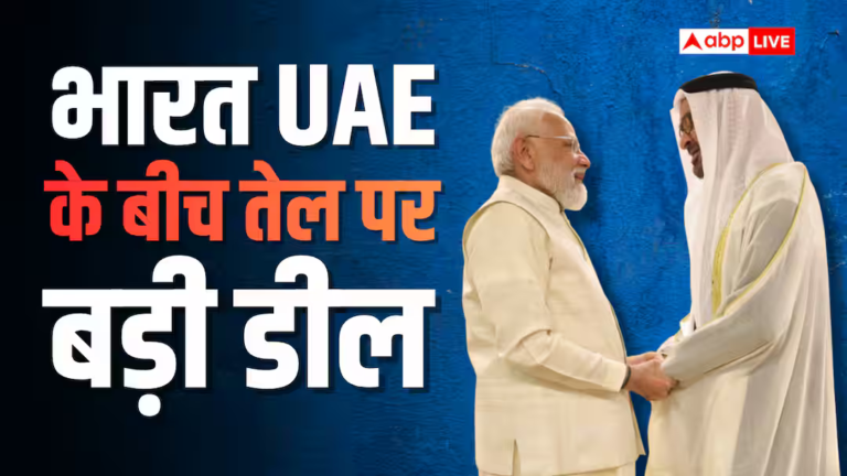 खत्म होगा LPG-तेल संकट! इधर बढ़े पेट्रोल-डीजल के दाम, उधर PM मोदी ने UAE जाकर कर डाली बड़ी डील खत्म होगा LPG-तेल संकट! इधर बढ़े पेट्रोल-डीजल के दाम, उधर PM मोदी ने UAE जाकर कर डाली बड़ी डील