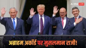 इजरायल को ताकत देने वाला अब्राहम अकॉर्ड क्या है, ट्रंप क्यों बोले- अरब देशों को साथ देना होगा?