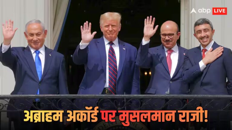 इजरायल को ताकत देने वाला अब्राहम अकॉर्ड क्या है, ट्रंप क्यों बोले- अरब देशों को साथ देना होगा?