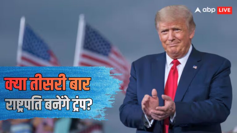 क्या अमेरिकी संविधान को ताक पर रखकर फिर चुनाव लड़ेंगे ट्रंप, अगर नामुमकिन तो ऐसा बयान क्यों? क्या अमेरिकी संविधान को ताक पर रखकर फिर चुनाव लड़ेंगे ट्रंप, अगर नामुमकिन तो ऐसा बयान क्यों?
