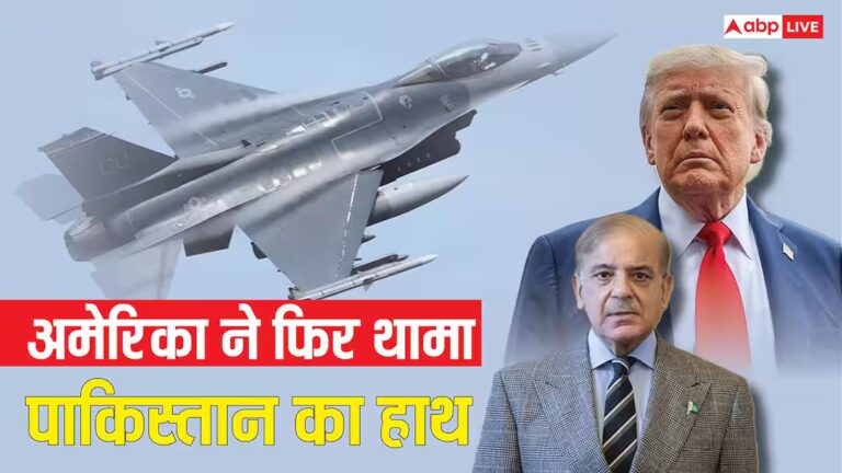 रडार से लेकर एवियोनिक्स तक… अमेरिकी ‘कवच’ से अपग्रेड होगा पाकिस्तान का F-16 बेड़ा