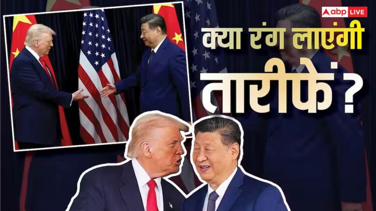 ट्रंप बोले- अच्छे दोस्त, तो जिनपिंग ने कहा- पार्टनर्स! क्या तारीफों के पुल से बंधेंगे रिश्ते? ट्रंप बोले- अच्छे दोस्त, तो जिनपिंग ने कहा- पार्टनर्स! क्या तारीफों के पुल से बंधेंगे रिश्ते?