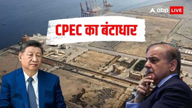 चीन के ड्रीम प्रोजेक्ट CPEC को बड़ा झटका, ग्वादर में चीनी कंपनी ने बंद किया काम, शहबाज शरीफ के