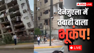 Venezuela Earthquake LIVE: वेनेजुएला में भूकंप से भीषण तबाही, मृतकों की संख्या 164 हुई