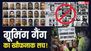 ग्रूमिंग गैंग्स को 188 साल की जेल! 13 साल की बच्ची से 700 बार रेप, 1400 बच्चियों से हैवानियत