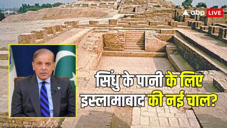 क्यों भारतीय विरासत में अपनी पहचान खोज रहा पाक, सिंधु जल के लिए दुनिया का ध्यान खींचना नई चाल? क्यों भारतीय विरासत में अपनी पहचान खोज रहा पाक, सिंधु जल के लिए दुनिया का ध्यान खींचना नई चाल?