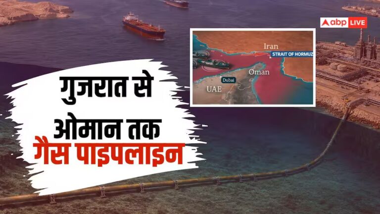 भारत को अब नहीं होर्मुज की जरूरत? गुजरात से ओमान तक बिछेगी पाइप लाइन, भारत का तैयार मेगा प्लान भारत को अब नहीं होर्मुज की जरूरत? गुजरात से ओमान तक बिछेगी पाइप लाइन, भारत का तैयार मेगा प्लान
