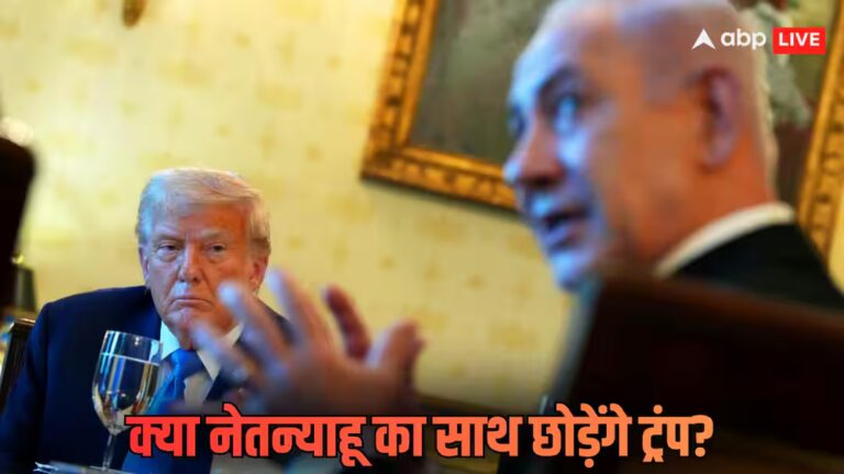 नेतन्याहू से नाराज ट्रंप ने दी साथ छोड़ने की धमकी! क्यों US के बिना नहीं टिक पाएगा इजरायल?