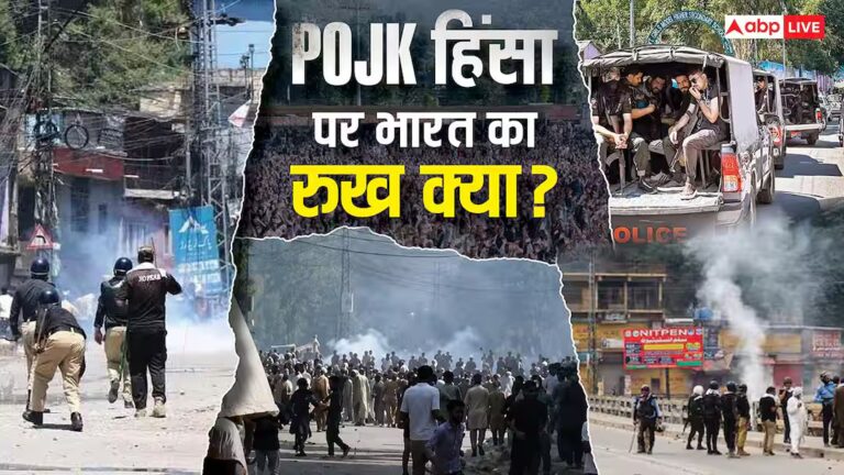 POJK में अंधाधुंध फायरिंग से कैसे रातों-रात बदली तस्वीर, भारत ने UNHRC से क्यों मांगा दखल?