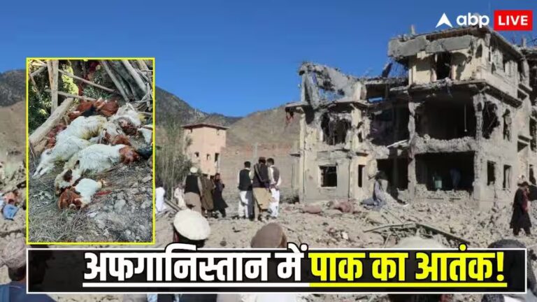 पाक एयरफोर्स की अफगानिस्तान पर स्ट्राइक, 36 की मौत, 163 घायल; काबूल ने तलब किया पाक राजदू