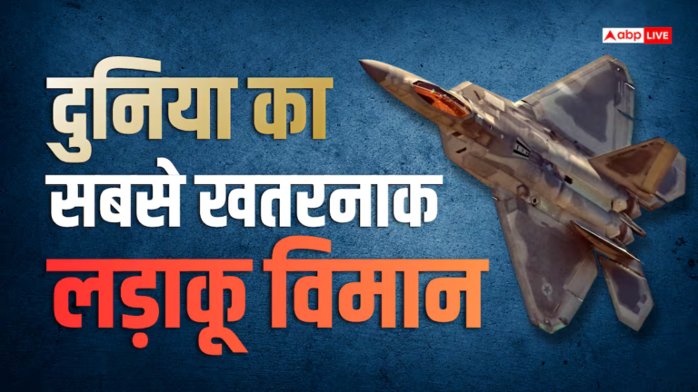 ईरान पर अटैक के लिए ट्रंप को क्यों निकालना पड़ा F-22 रैप्टर? सबसे खतरनाक, जिसने मचाई तबाही