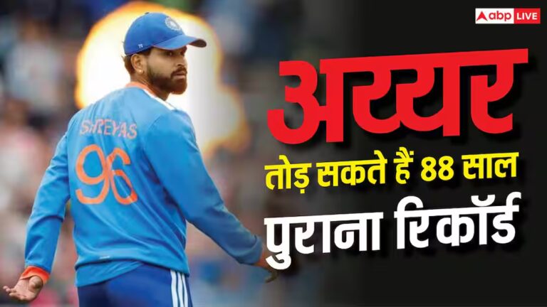 IND vs ZIM 2nd T20 में टॉस जीते तो इतिहास रच देंगे श्रेयस अय्यर, बन जाएगा वर्ल्ड रिकॉर्ड