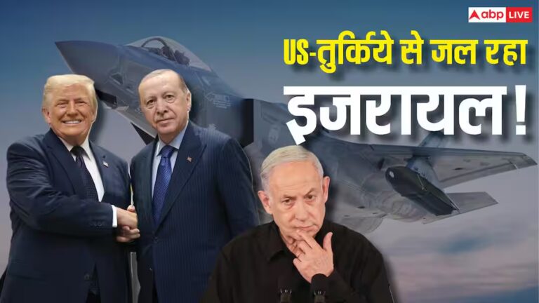 US से इजरायल पहुंचा, फिर तुर्किये की झोली में आया F-35! ट्रंप की डील से नेतन्याहू परेशान क्यों? US से इजरायल पहुंचा, फिर तुर्किये की झोली में आया F-35! ट्रंप की डील से नेतन्याहू परेशान क्यों?