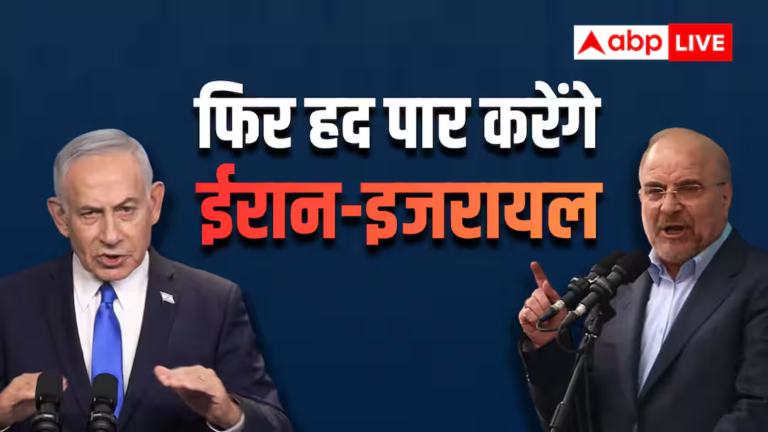 ‘दो बार मारा, फिर ईरान में घुसकर मारेंगे’, नेतन्याहू ने दी धमकी, गालिबाफ बोले- अगर बातचीत फेल.. ‘दो बार मारा, फिर ईरान में घुसकर मारेंगे’, नेतन्याहू ने दी धमकी, गालिबाफ बोले- अगर बातचीत फेल..