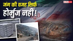 …तो जंग की वजह सिर्फ तेल और होर्मुज नहीं! ईरानी जमीन के नीचे दबा कौन सा ‘खजाना’ चाहते ट्रंप?