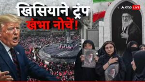डील करो वरना करेंगे…, खामनेई की अंतिम सलामी के बीच बौखलाए ट्रंप की ईरान को फिर धमकी डील करो वरना करेंगे…, खामनेई की अंतिम सलामी के बीच बौखलाए ट्रंप की ईरान को फिर धमकी