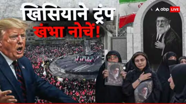 डील करो वरना करेंगे…, खामनेई की अंतिम सलामी के बीच बौखलाए ट्रंप की ईरान को फिर धमकी डील करो वरना करेंगे…, खामनेई की अंतिम सलामी के बीच बौखलाए ट्रंप की ईरान को फिर धमकी