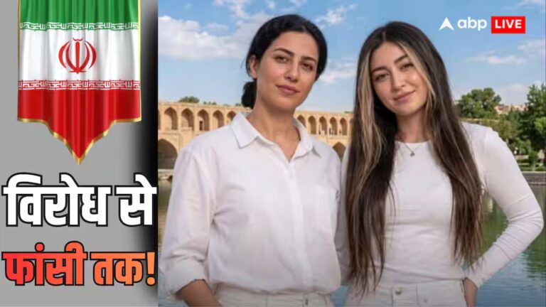 टूटी हड्डियां, उखड़े बाल और फांसी! ईरान में दो बहनें क्यों चुका रहीं कीमत? टूटी हड्डियां, उखड़े बाल और फांसी! ईरान में दो बहनें क्यों चुका रहीं कीमत?