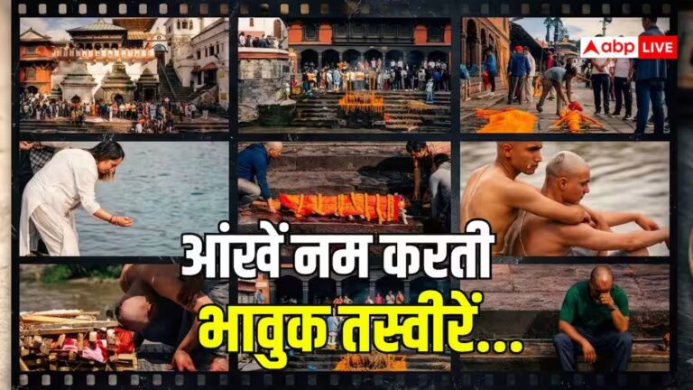 नेपाल में ‘प्रतीकात्मक’ अंतिम संस्कार! काठमांडू से आईं भावुक तस्वीरें