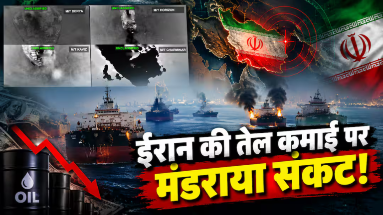 Xप्लेन: US के जवाबी कार्रवाई में 8 ईरानी तेल टैंकर तबाह, कितने अरब डॉलर का नुकसान!